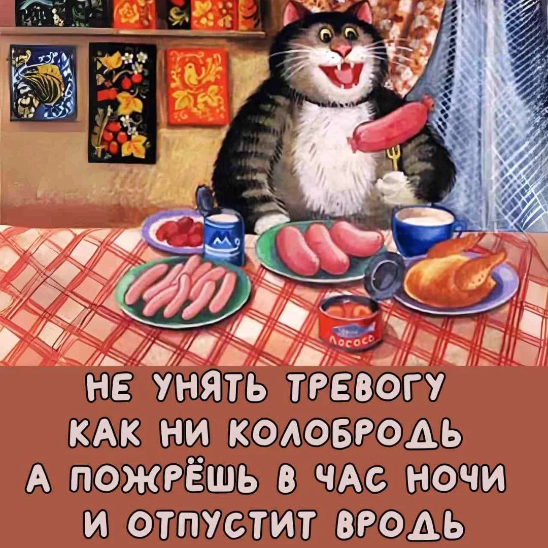НЕ УНЯТЬ ТРЕВОГУ КАК НИ КОЛОБРОДЬ А ПОЖРЁШЬ В ЧАС НОЧИ И ОТПУСТИТ ВРОДЬ