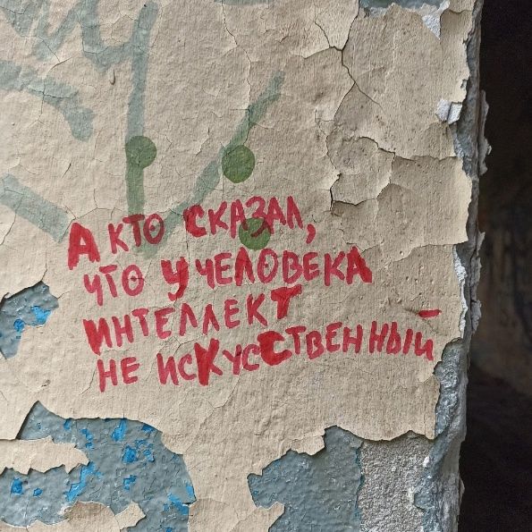 А кто сказал, что у человека интеллект не искусственный