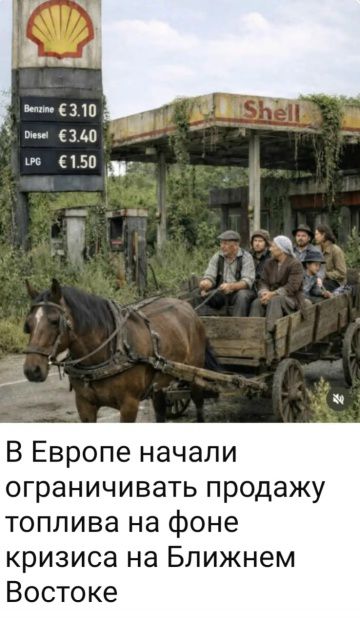 Benzine €3.10 Diesel €3.40 LPG €1.50 Shell В Европе начали ограничивать продажу топлива на фоне кризиса на Ближнем Востоке