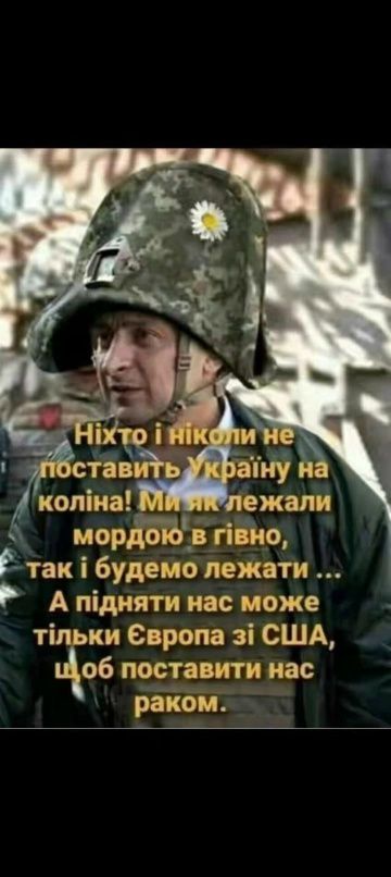 Никто и никогда не поставит Украину на колени! Мы как лежали мордой в говно, так и будем лежать... А поднять нас может только Европа с США, чтобы поставить нас раком.