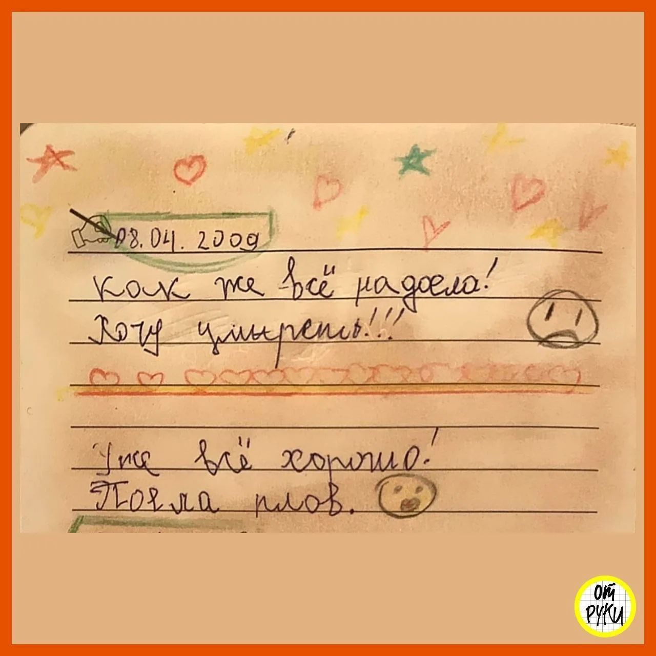 08.04.2009 Как же всё надоело! Хочу умереть!!! Уже всё хорошо! Поела плов.