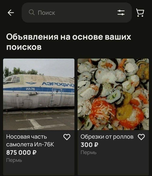 Поиск Объявления на основе ваших поисков Носовая часть самолета Ил-76К 875 000 ₽ Пермь Обрезки от роллов 300 ₽ Пермь