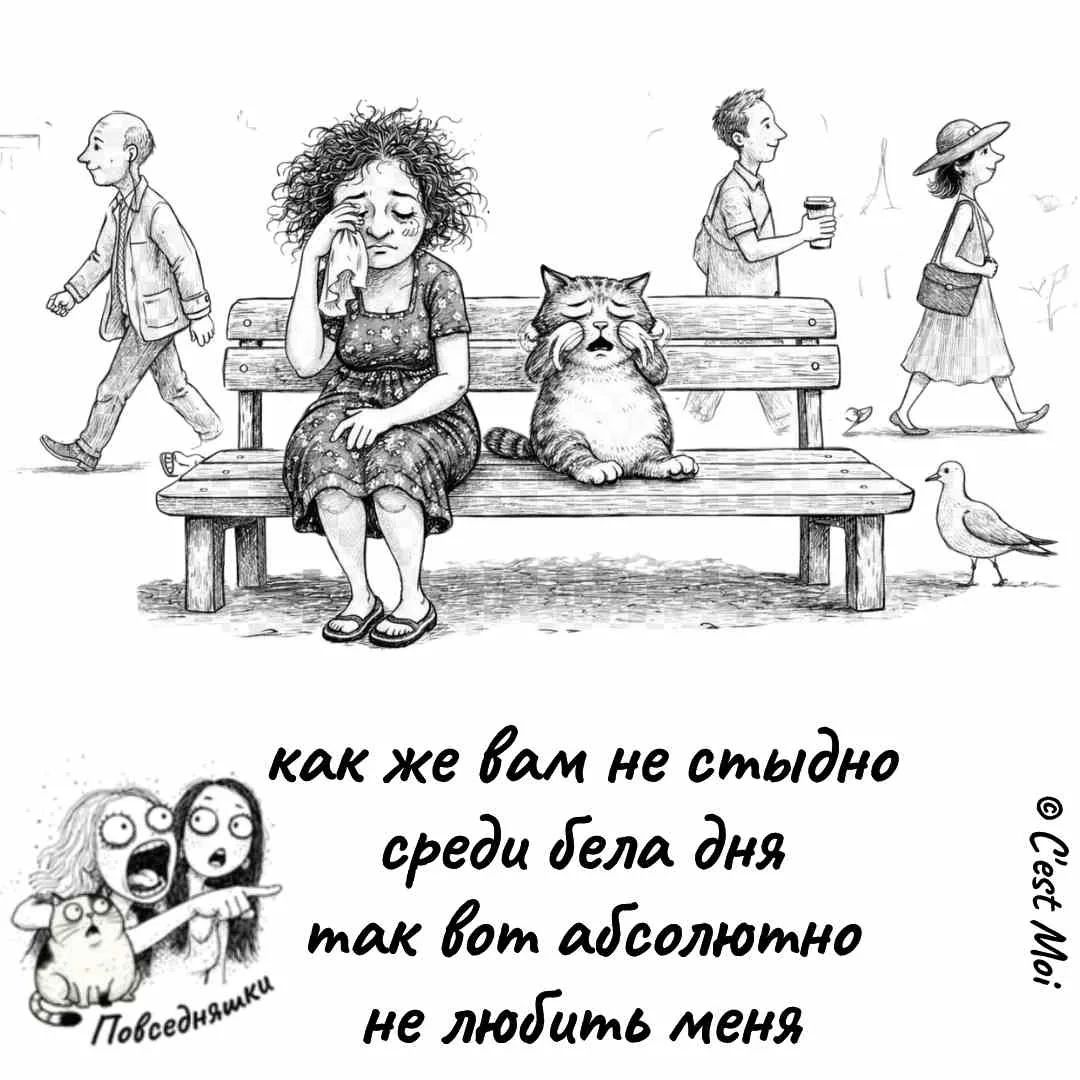 как же вам не стыдно среди бела дня так вот абсолютно не любить меня