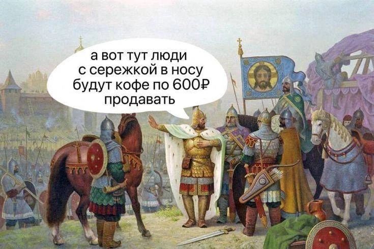 а вот тут люди с сережкой в носу будут кофе по 600₽ продавать