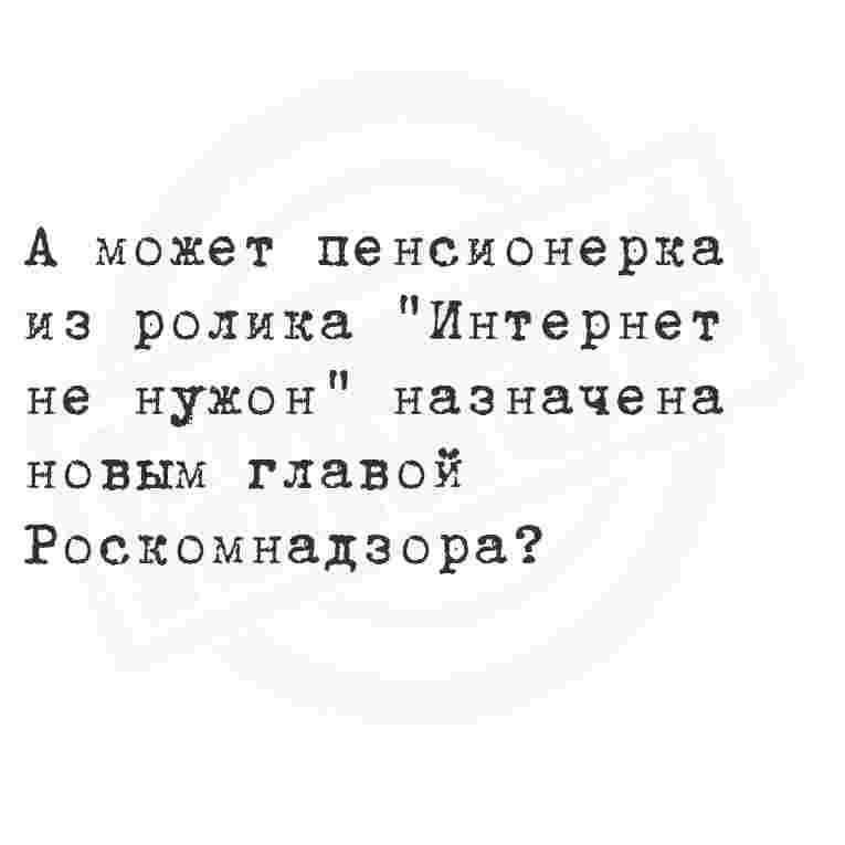 А может пенсионерка из ролика 