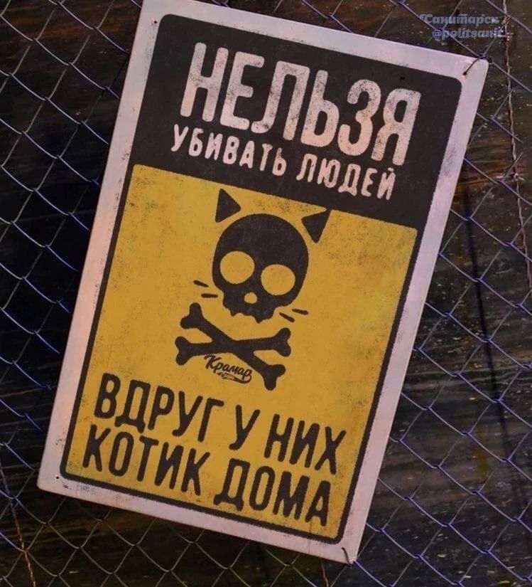 НЕЛЬЗЯ УБИВАТЬ ЛЮДЕЙ ВДРУГ У НИХ КОТИК ДОМА. Крамар. Санитарокс @politsanic.