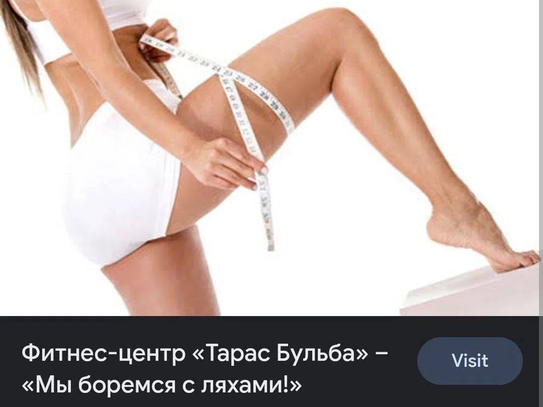 Фитнес-центр «Тарас Бульба» – «Мы боремся с ляхами!»