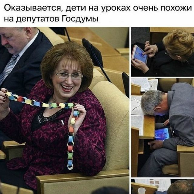 Оказывается, дети на уроках очень похожи на депутатов Госдумы. Женщина-депутат смеется и держит бумажную цепочку. Другая женщина играет на планшете. Мужчина-депутат спит или прячется за бумагами, смотря в планшет под столом.