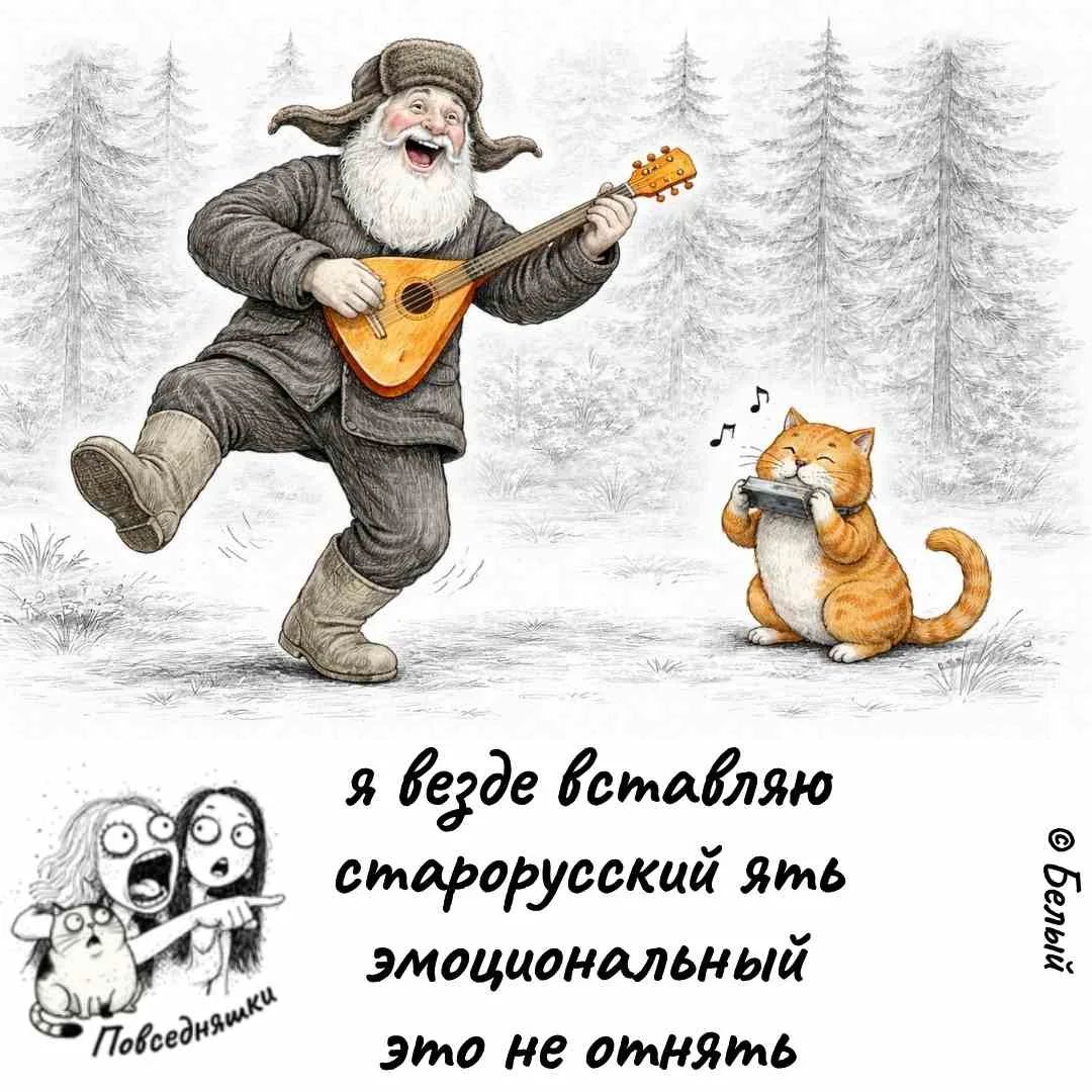 я везде вставляю старорусский ять эмоциональный это не отнять