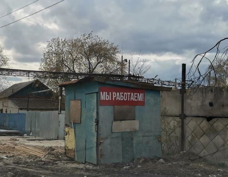 МЫ РАБОТАЕМ!