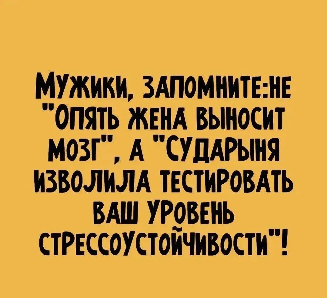 МУЖИКИ, ЗАПОМНИТЕ: НЕ 