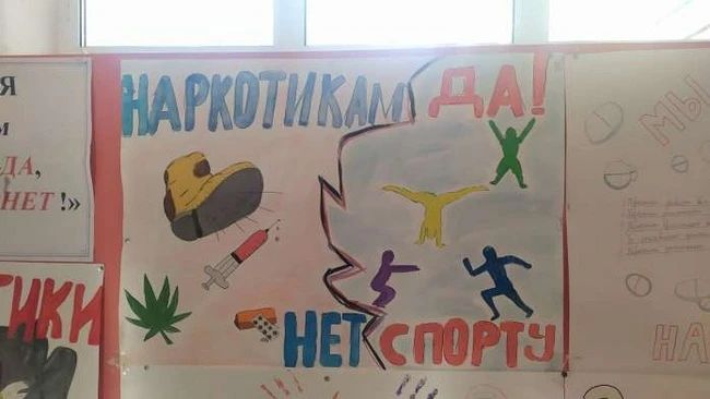 НАРКОТИКАМ ДА! НЕТ СПОРТУ