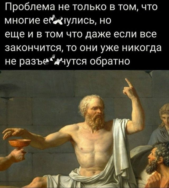 Проблема не только в том, что многие ебанулись, но еще и в том что даже если все закончится, то они уже никогда не разъебанутся обратно