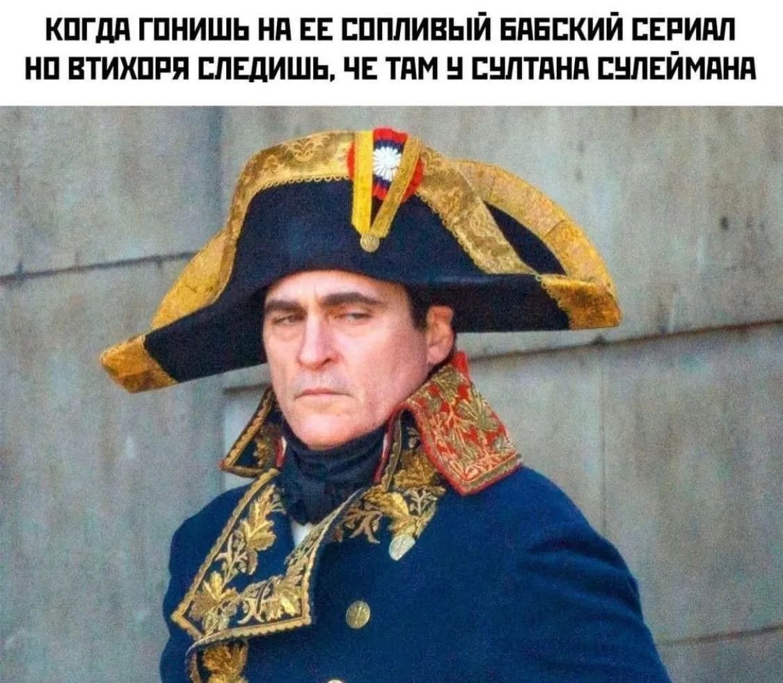 КОГДА ГОНИШЬ НА ЕЕ СОПЛИВЫЙ БАБСКИЙ СЕРИАЛ НО ВТИХОРЯ СЛЕДИШЬ, ЧЕ ТАМ У СУЛТАНА СУЛЕЙМАНА