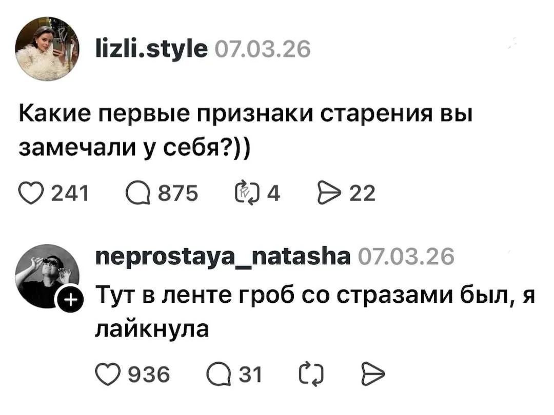 Какие первые признаки старения вы замечали у себя?)) Тут в ленте гроб со стразами был, я лайкнула