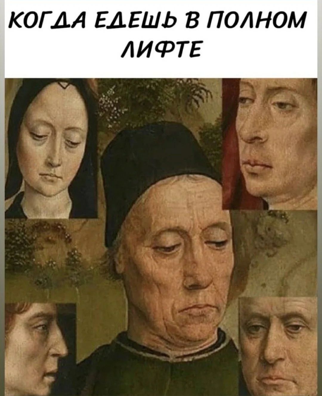 КОГДА ЕДЕШЬ В ПОЛНОМ ЛИФТЕ