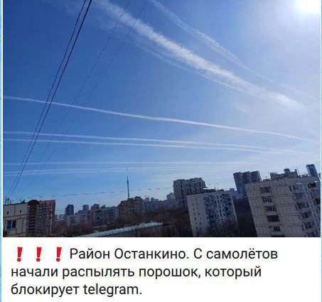 !!! Район Останкино. С самолётов начали распылять порошок, который блокирует telegram.