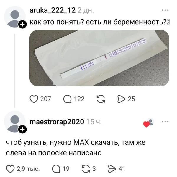 как это понять? есть ли беременность? чтоб узнать, нужно MAX скачать, там же слева на полоске написано