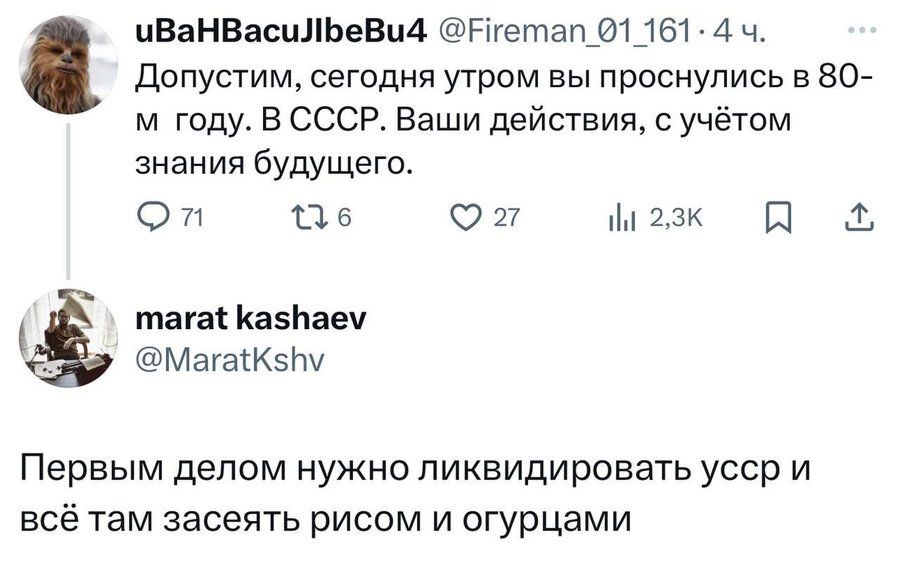 Допустим, сегодня утром вы проснулись в 80-м году. В СССР. Ваши действия, с учётом знания будущего. Первым делом нужно ликвидировать усср и всё там засеять рисом и огурцами