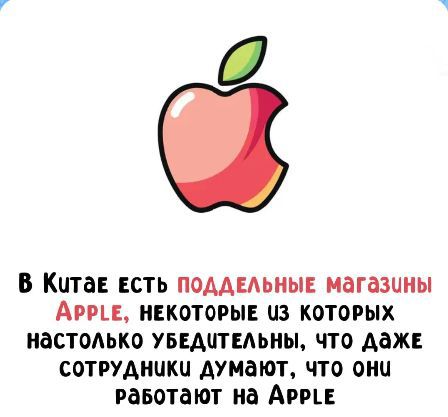 В Китае есть поддельные магазины Apple, некоторые из которых настолько убедительны, что даже сотрудники думают, что они работают на Apple