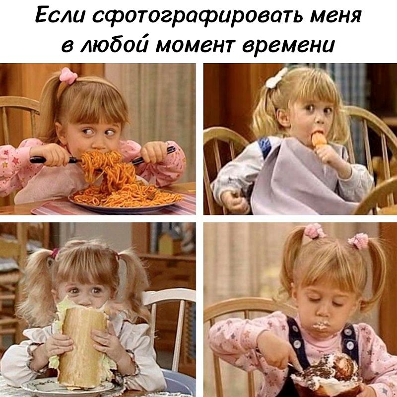 Если сфотографировать меня в любой момент времени