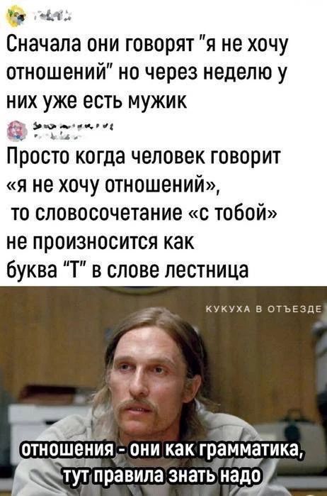 Сначала они говорят 