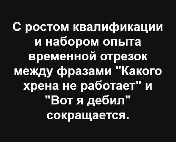 С ростом квалификации и набором опыта временной отрезок между фразами 