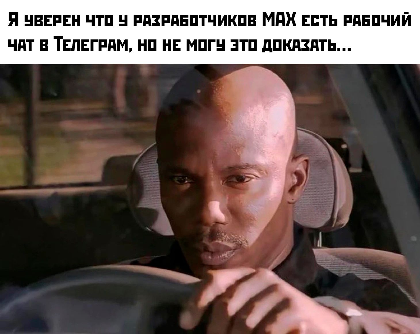 Я УВЕРЕН ЧТО У РАЗРАБОТЧИКОВ МАХ ЕСТЬ РАБОЧИЙ ЧАТ В ТЕЛЕГРАМ, НО НЕ МОГУ ЭТО ДОКАЗАТЬ...