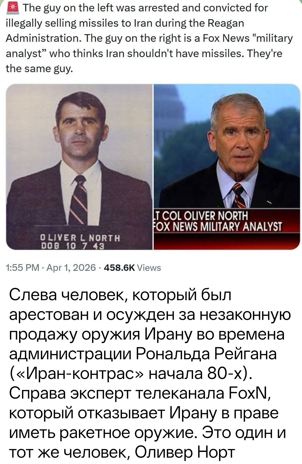 The guy on the left was arrested and convicted for illegally selling missiles to Iran during the Reagan Administration. The guy on the right is a Fox News 