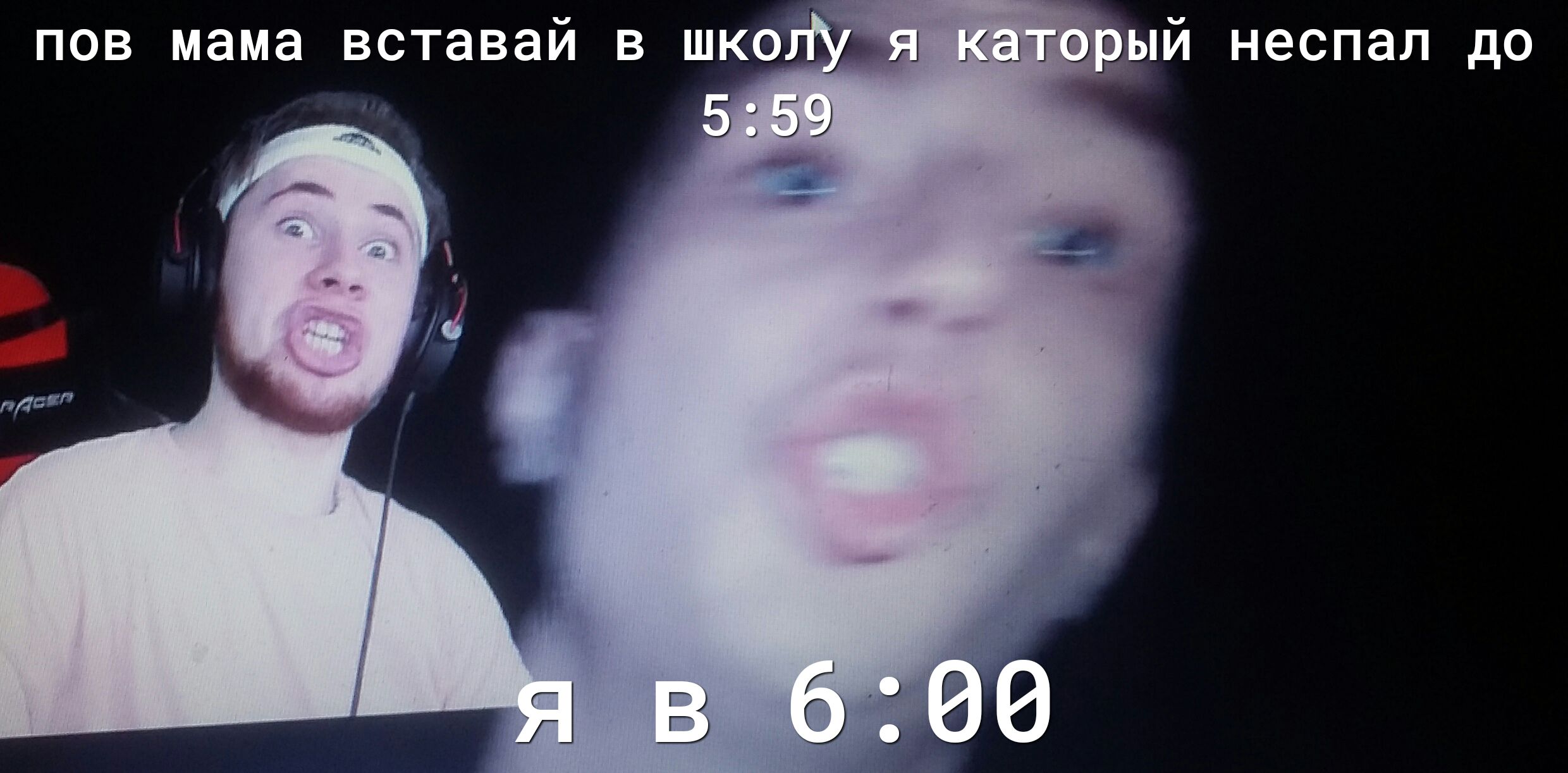 пов мама вставай в