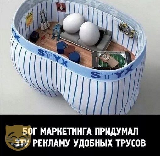 Г МАРКЕТИНГА ПРИдУМАЛ РЕКЛАМУ УдОБНЫХ ТРУЕОВ