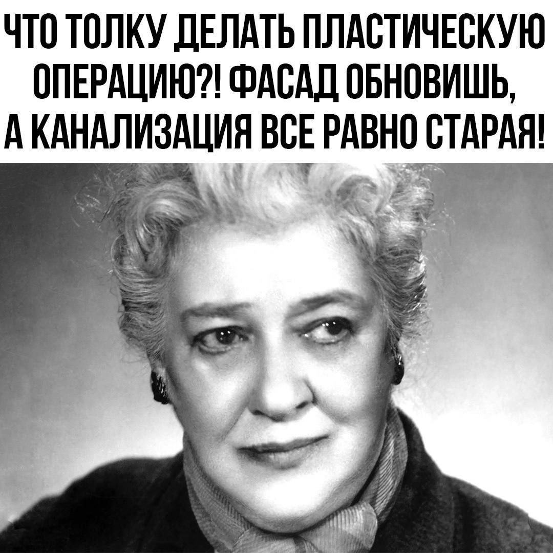 ЧТО ТОЛКУ ДЕЛАТЬ ПЛАСТИЧЕСКУЮ ОПЕРАЦИЮ ФАСАД ОБНОВИШЬ А КАНАЛИЗАЦИЯ ВСЕ РАВНП СТАРАН