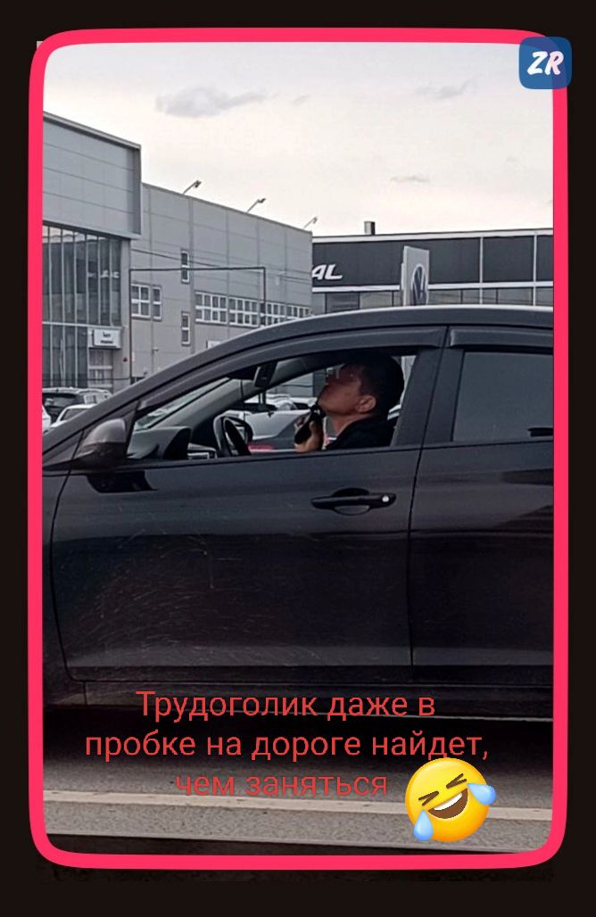 Трудоголик даже в пробке на дороге найдет, чем заняться! 😂