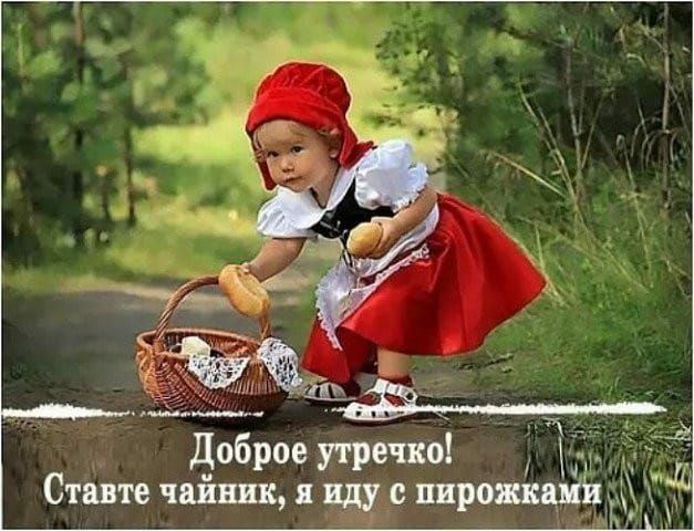 Доброе угречво Спите чайник иду 1 про