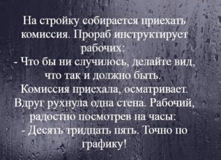 На стройку соб комиссия Прораб