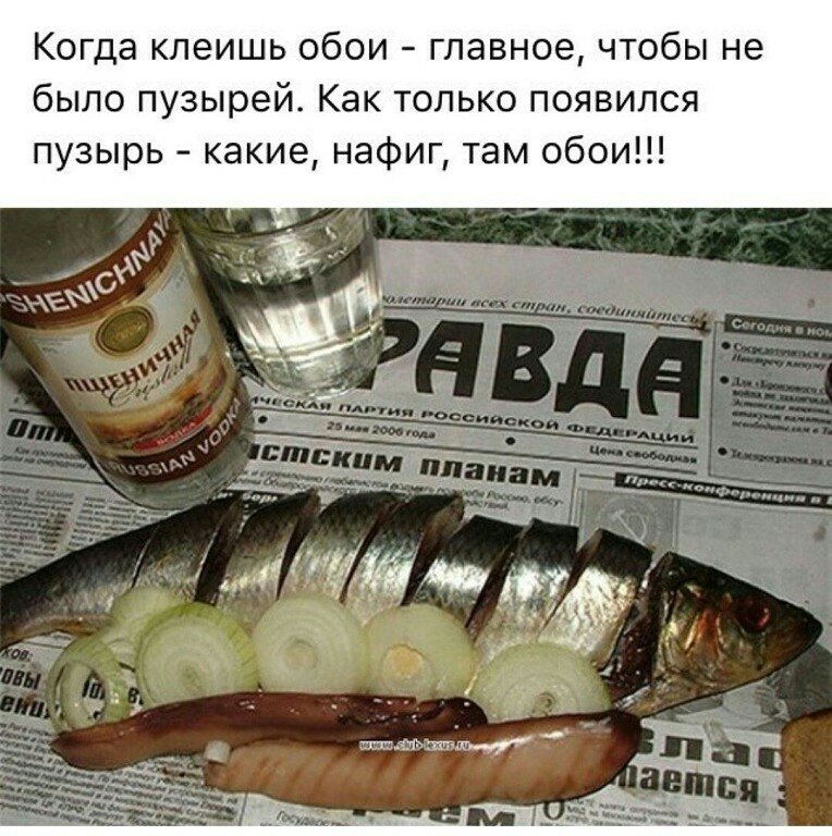 Когда клеишь обои главное чтобы не было пузырей Как только появился пузырь какие нафиг там обои