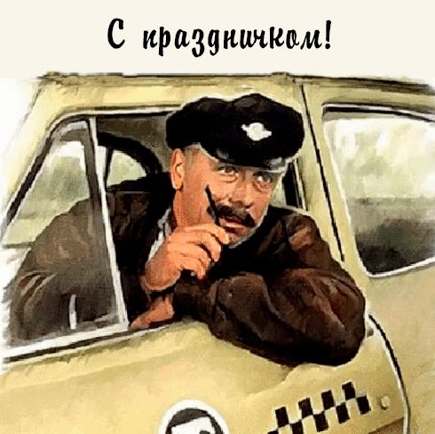 С праздникии