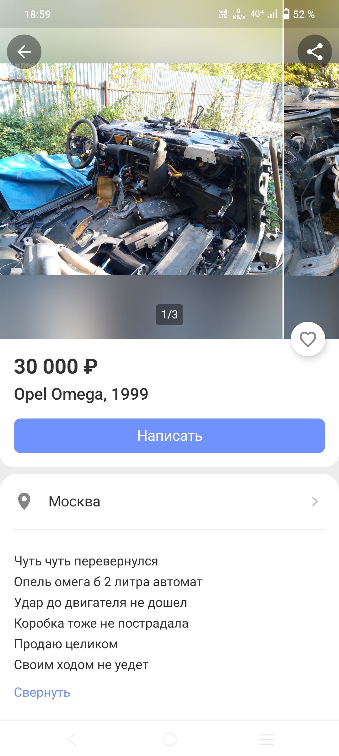 30 000 Р Оре 0гпе9а 1999 9 Москва Чуть чуть перевернулся Опель омега 2 литра автомат Удар до двигателя не дошел Коробка тоже не пострадала Продаю целиком Своим ходом не уедет