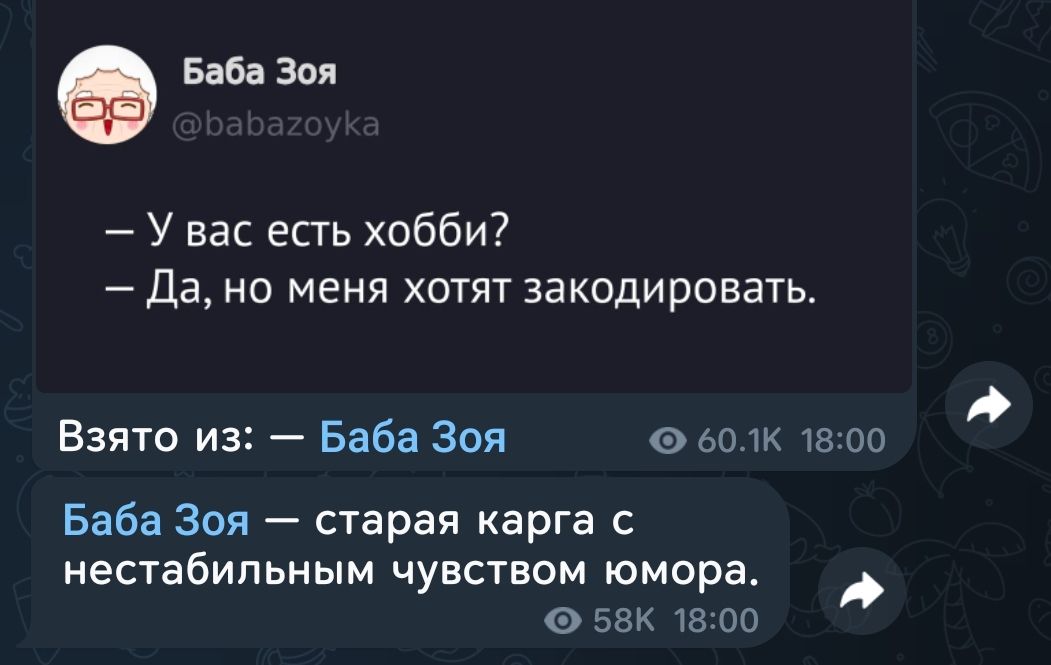— У вас есть хобби?  — Да, но меня хотят закодировать.

Взято из: — Баба Зоя  Баба Зоя — старая карга с нестабильным чувством юмора.