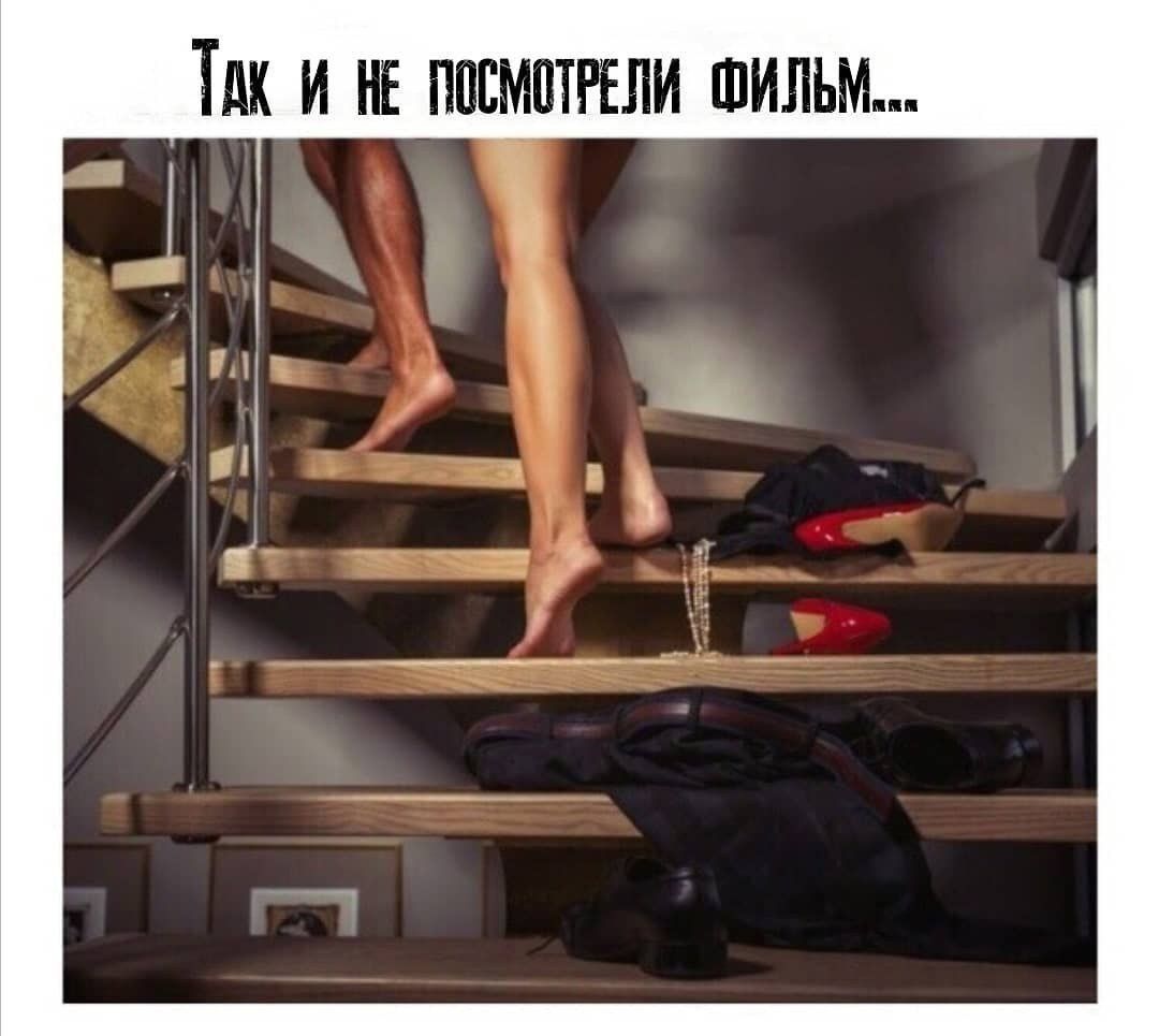 Так и не посмотрели фильм...