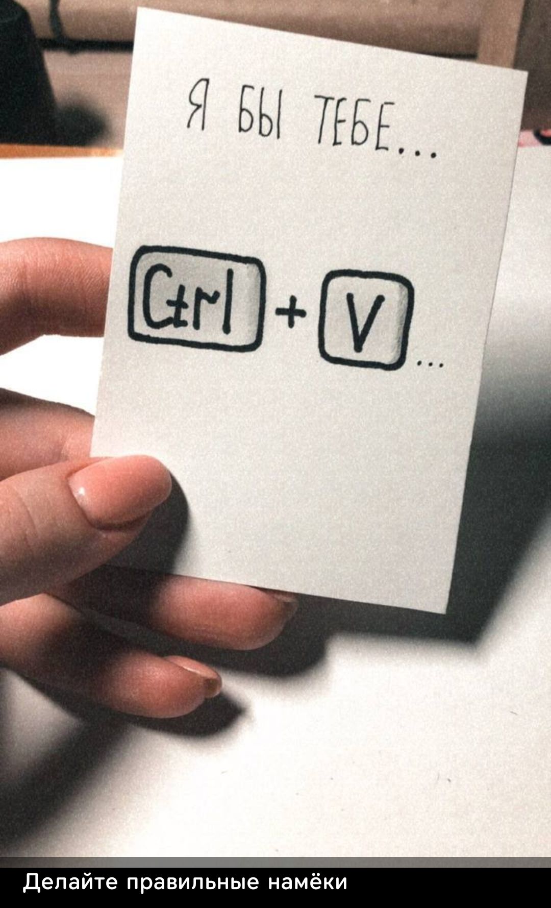 Я бы тебе...
Ctrl + V...
Делайте правильные намёки