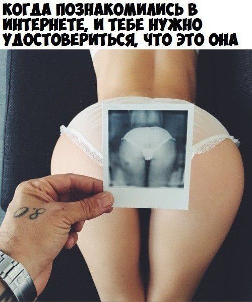 Когда познакомились в интернете, и тебе нужно удостовериться, что это она