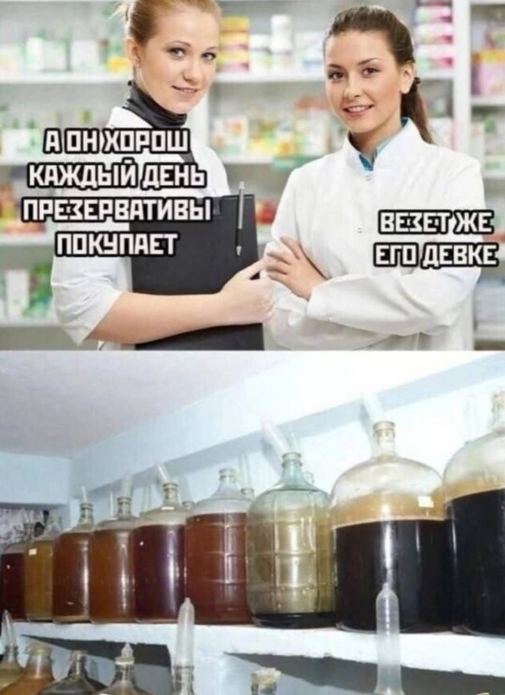 А он хорош каждый день презервативы покупает. Везёт же его девушке.