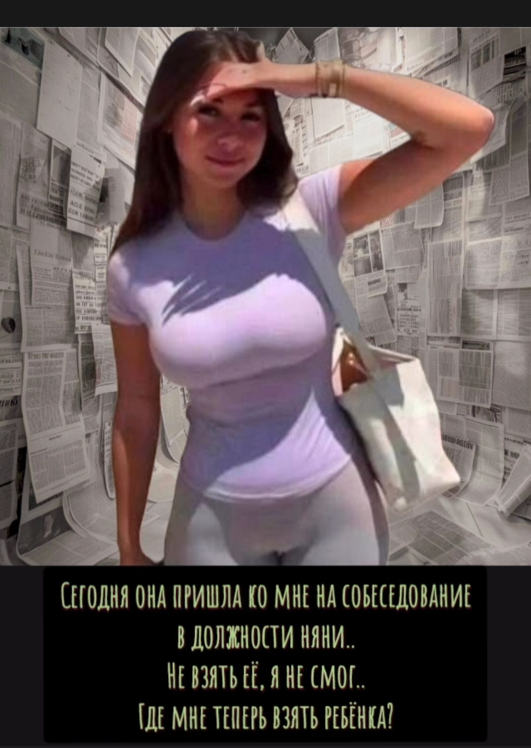 Сегодня она пришла ко мне на собеседование в должности няни.. Не взять её, я не смогу... Где мне теперь взять ребёнка?