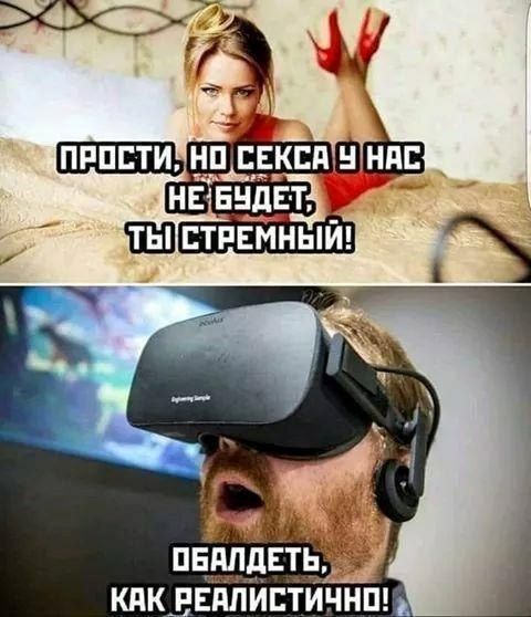 Прости, но секса у нас не будет, ты стрёмный!
Обалдеть, как реалистично!