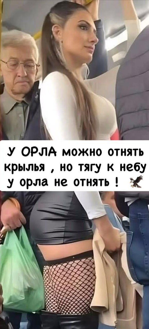 У ОРЛА можно отнять крылья, но тягу к небу у орла не отнять !