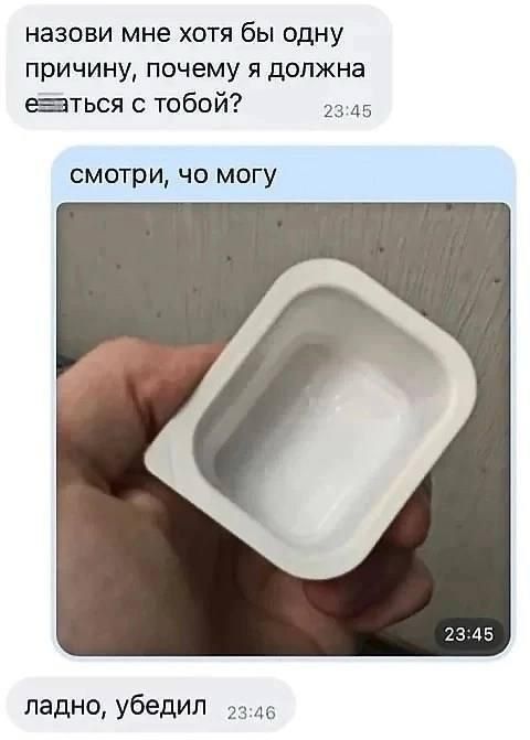 назови мне хотя бы одну причину, почему я должна е🐴ться с тобой? смотрю, что могу ладно, убедил