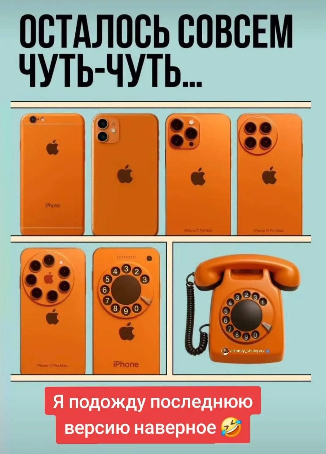 ОСТАЛОСЬ СОВСЕМ ЧУТЬ-ЧУТЬ... Я подожду последнюю версию наверняка 😂
