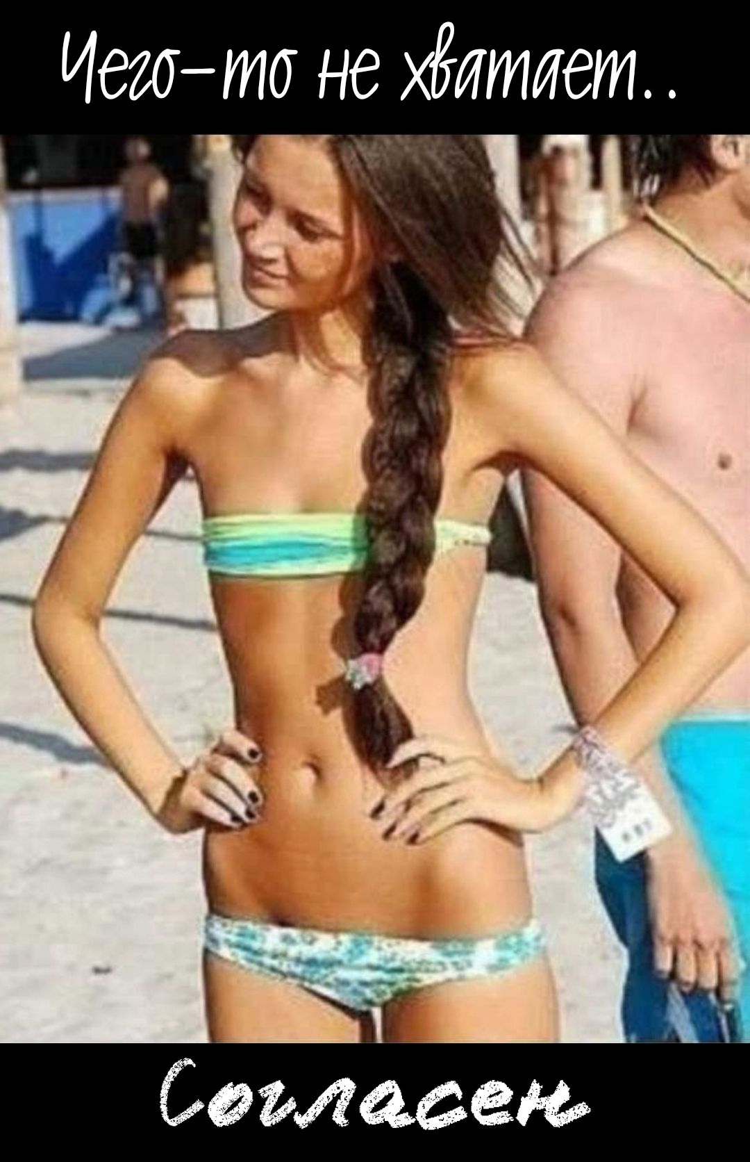 Чего-то не хватает..
Согласен