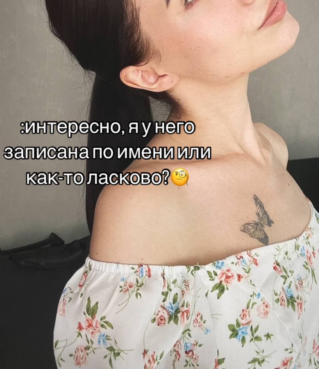 интересно, я у него записана по имени или как-то ласково?